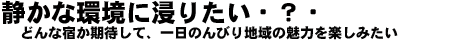 �Â��Ȋ��ɐZ���肽��